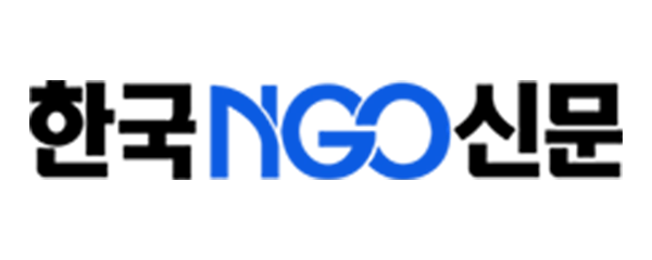 한국NGO신문